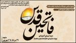 دوره‌ی تربیتی ـ آموزشی فاتحین قدس