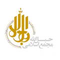 دربارۀ مجمع اسلامی حبل‌الله