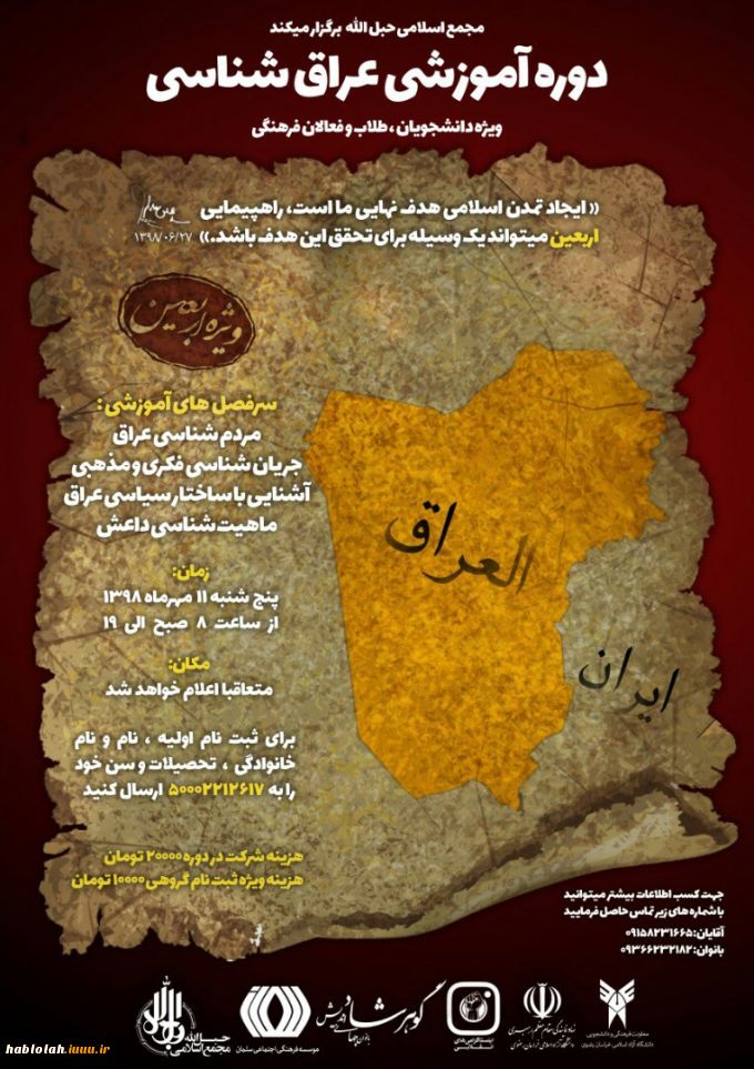 دوره آمورشی «عراق شناسی» ویژه اربعین حسینی
